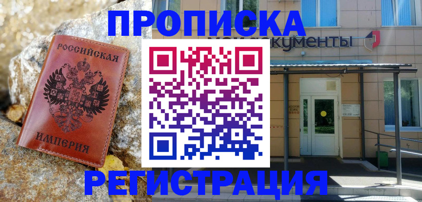 временная регистрация купить в Касимове